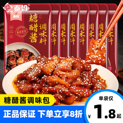 秦妈糖醋酱调料包独立袋装