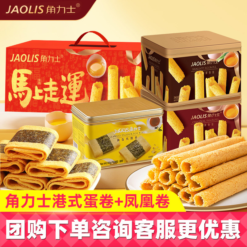 角力士蛋卷原味黄油味海苔凤凰卷罐装送礼袋港式蛋卷团购年货送礼,零食/坚果/特产,蛋卷,淘宝优惠券,粉丝福利购,淘宝优惠卷