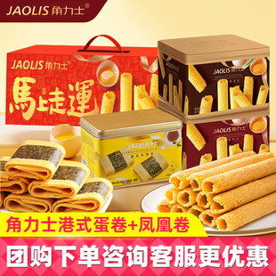 角力士蛋卷原味黄油味海苔凤凰卷罐装送礼袋港式蛋卷团购年货送礼