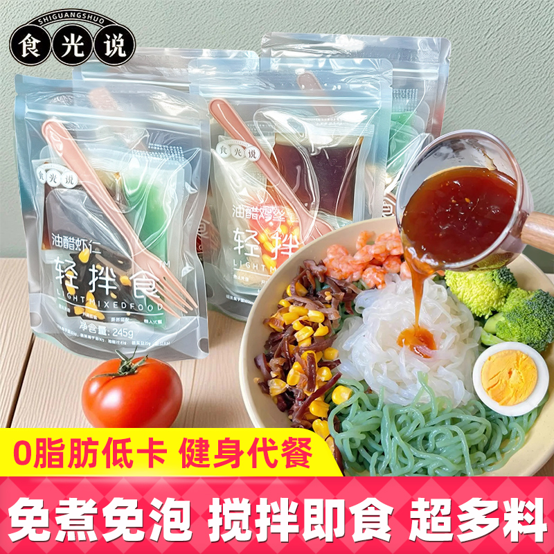 食光说轻拌食魔芋面260g免煮0脂低卡即食方便面代餐健身饱腹夜宵