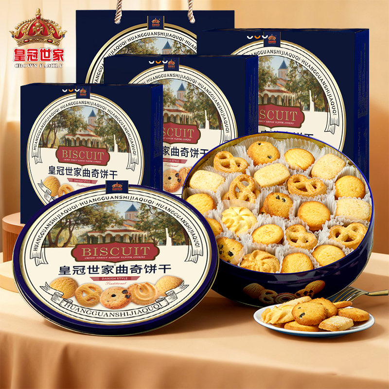 皇冠世家丹麦风味黄油曲奇饼干礼盒装独立包装休闲零食品送礼佳品