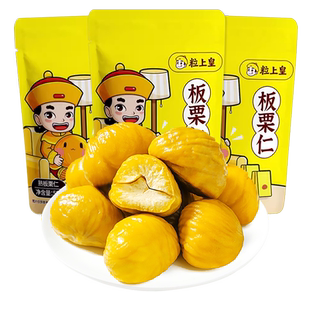 粒上皇板栗仁50g袋即食甘栗仁毛栗子熟制坚果炒货办公室休闲零食