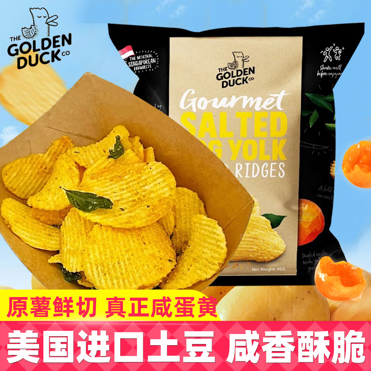 新加坡金鸭奶油咸蛋黄薯片