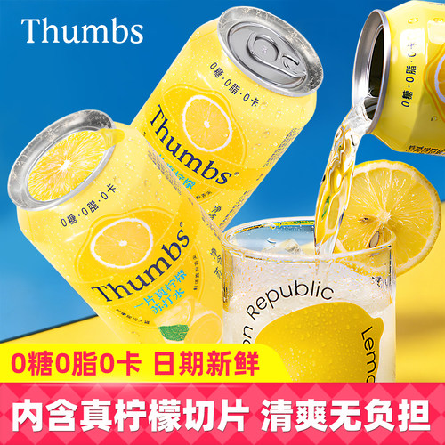 Thumbs一片真柠檬苏打水饮料