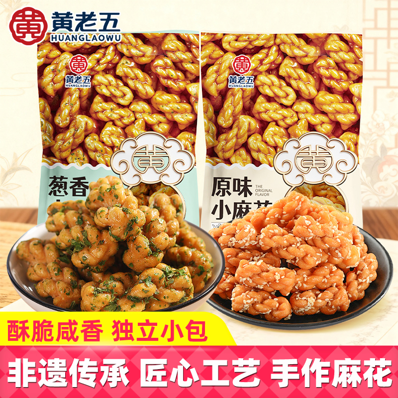 黄老五小麻花原味葱香味四川特产单独小包装传统零食老式小吃休闲