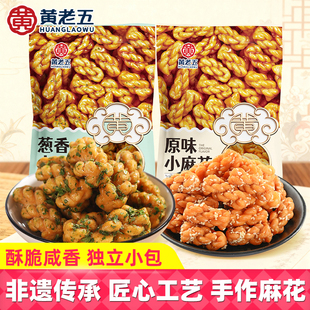 黄老五小麻花原味葱香味四川特产单独小包装传统零食老式小吃休闲