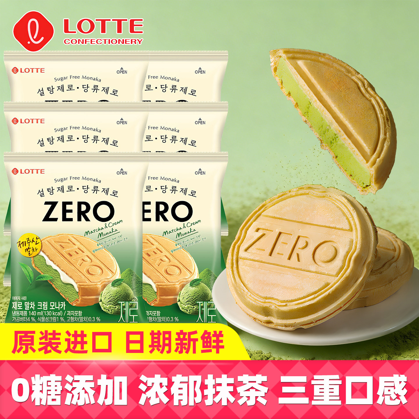 lotte乐天韩国进口ZERO零糖抹茶莫纳卡冰淇淋袋装无糖雪冰糕零食