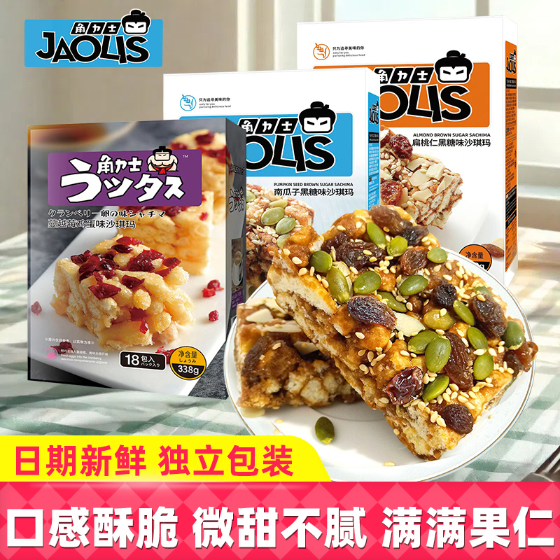 角力士沙琪玛扁桃仁蔓越莓黑糖鸡蛋老式沙琪玛糕点心休闲小吃零食