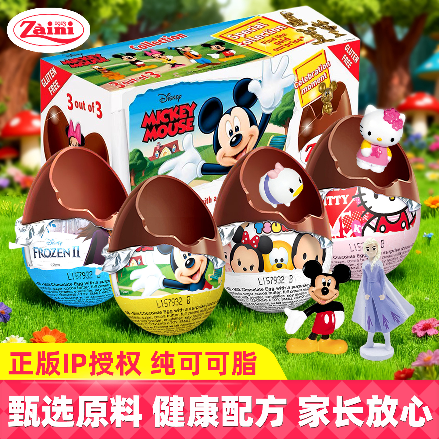 ZAINI扎伊尼意大利进口巧克力蛋