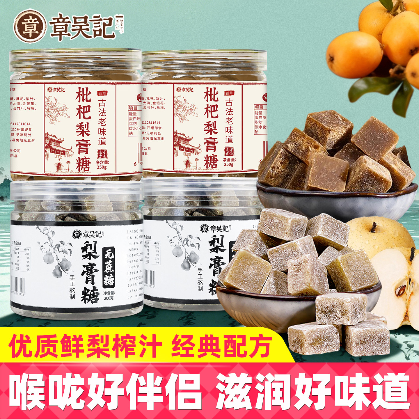 章吴记枇杷梨膏糖罐装无蔗糖梨膏糖清凉强劲草本润喉传统经典糖果