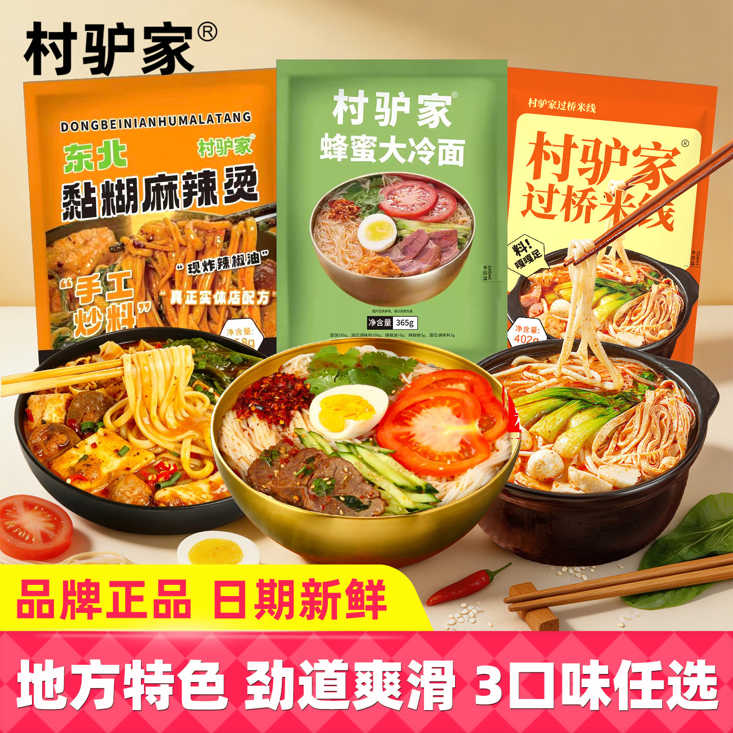 村驴家蜂蜜大冷面朝鲜风味正宗东北延吉凉面带调料解馋方便速食品
