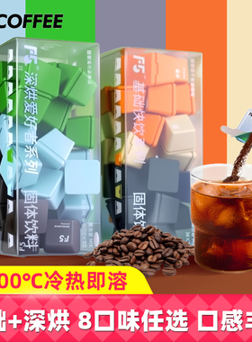 F5键盘咖啡即溶冷萃冻干美式纯黑咖意式风味速溶咖啡粉0脂无蔗糖