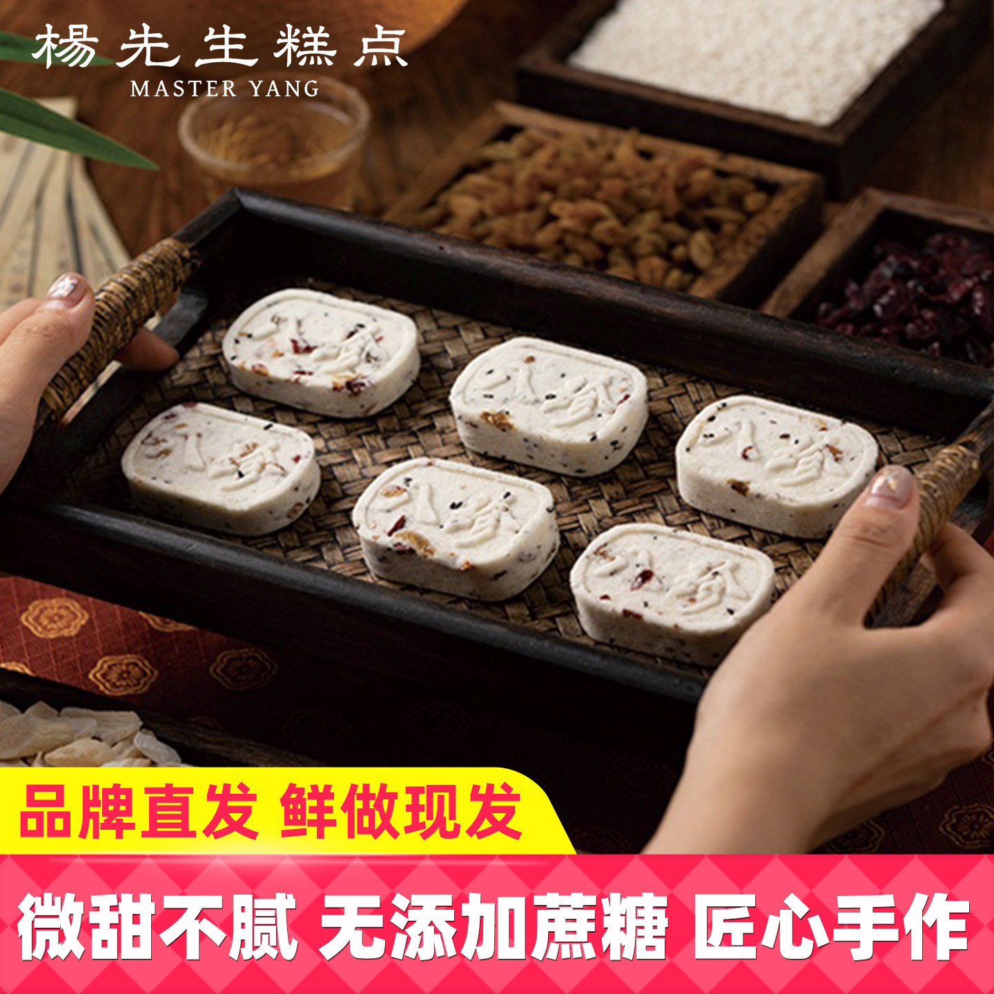 杨先生芡实茯苓红枣山药八珍糕270g袋装正品健康脾胃零食中式糕点