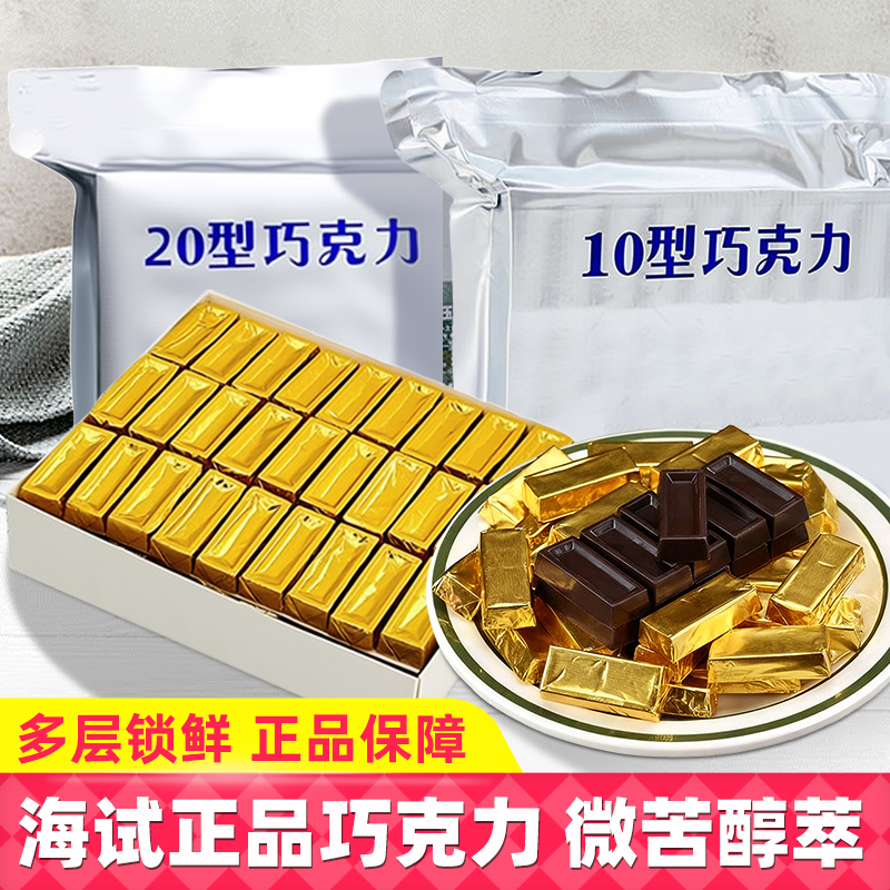 海试10型巧克力500g袋装