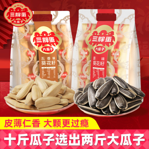三胖蛋瓜子原味五香葵花籽260g