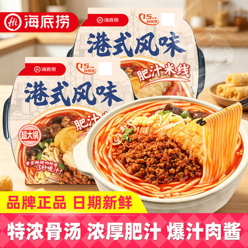 海底捞港式风味肥汁米线