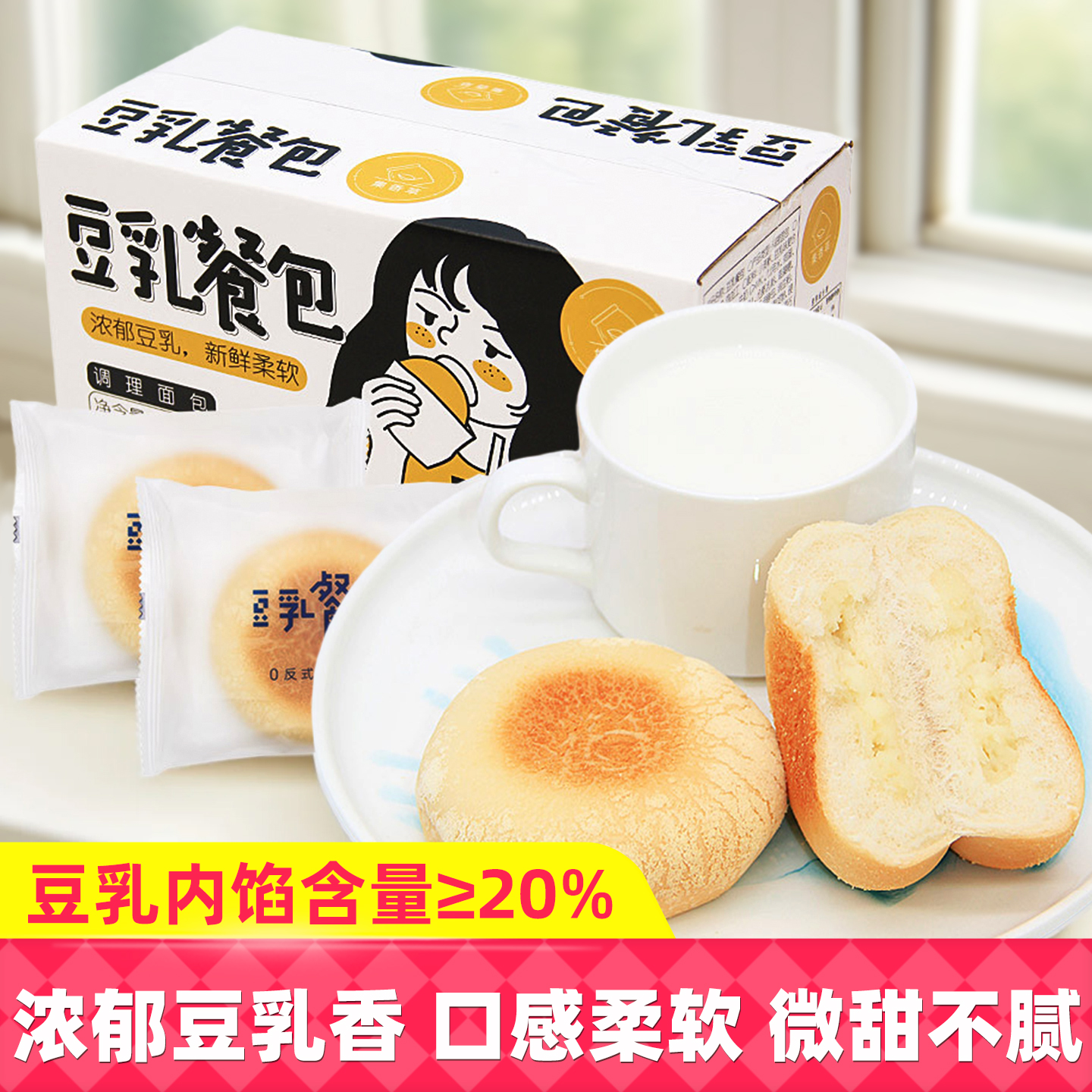 集香草豆乳餐包夹心带馅吐司面包早餐办公室休闲下午茶甜点心零食