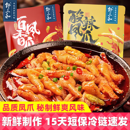 邹三和无骨鸡爪袋装多口味