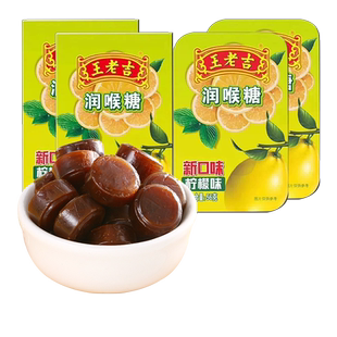 王老吉润喉糖薄荷糖56g铁盒刺柠吉含片清新口气便携办公休闲糖果