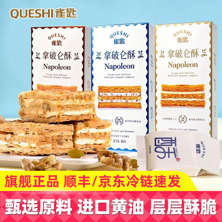 雀匙拿破仑酥蛋糕酸奶提子咸蛋黄肉松千层饼干法式甜品低温糕点