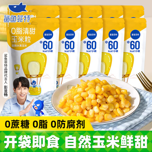 鲨鱼菲特0脂清甜玉米粒开袋即食小包装80g*30袋免煮健身代餐饱腹