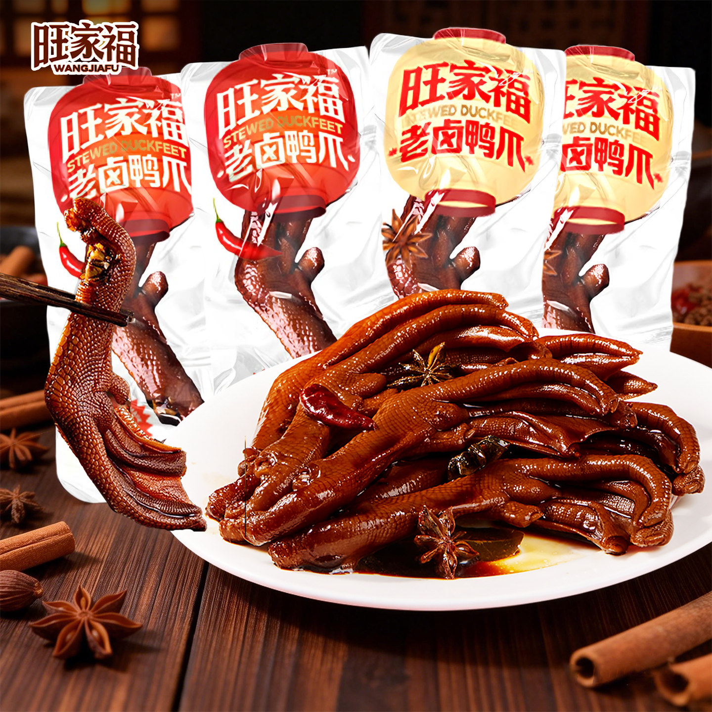 旺家福秘制老卤鸭爪鸭脚掌解馋追剧休闲零食卤味小吃食品熟食鸭货,零食/坚果/特产,鸭肉零食,淘宝优惠券,粉丝福利购,淘宝优惠卷