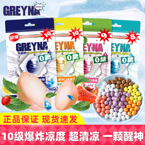 GREYNA歌雷呐十级爆炸薄荷糖