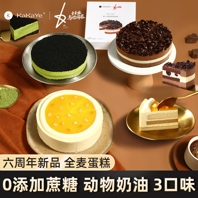 卡卡业六周年蛋糕盒装新鲜动物奶油0添加蔗糖网红糕点纯手工甜品