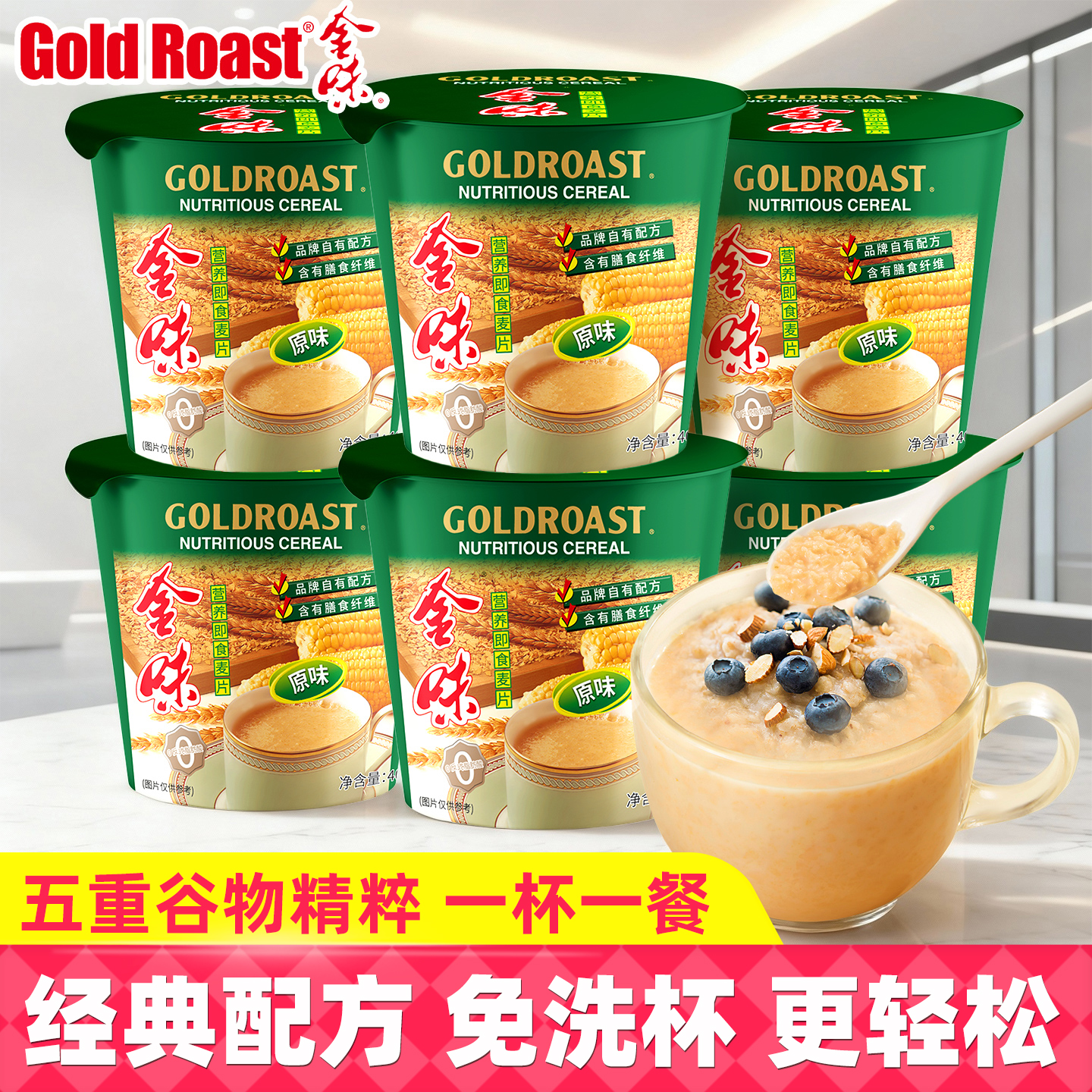 金味营养即食麦片40g杯装