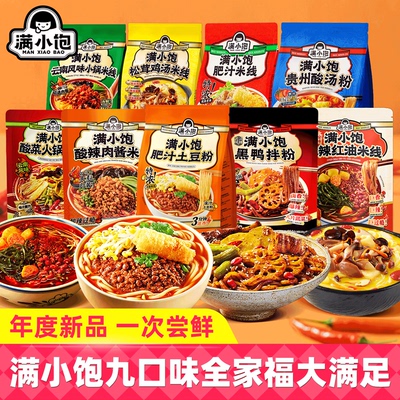 满小饱全家福9口味肥汁米线
