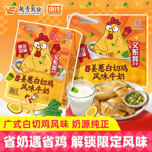 广式限定风行姜葱白切鸡风味牛奶