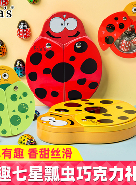 Eda's艾达的世界瓢虫造型进口巧克力礼盒装儿童零食伴手礼品年货