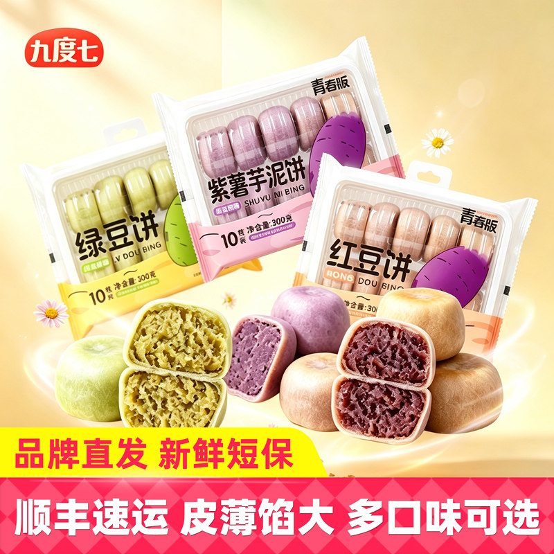 【顺丰锁鲜】九度七冰皮绿豆饼哈基米南北老式正宗福建特产糕点