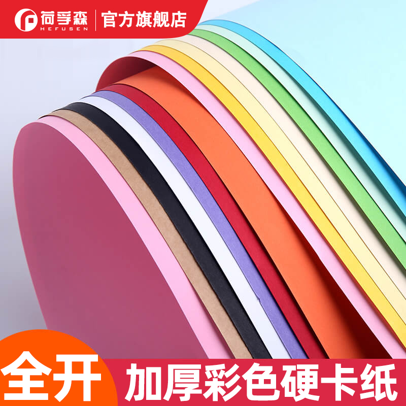 手工制作彩色卡纸厚硬