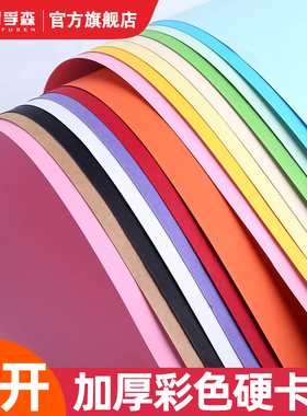 全开卡纸超大张彩色纸厚硬手工制作材料250克绘画DIY模型背景白纸幼儿园学生加厚环创大红绿色蓝色黄色大尺寸