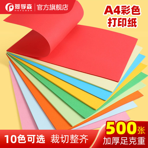 diy同款a4幼儿园大红色办公用纸