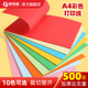 彩色A4纸80g双面打印纸粉色复印纸70克彩纸500张一包办公用纸儿童手工纸加厚折纸白蓝绿大红色黄色彩印纸混色