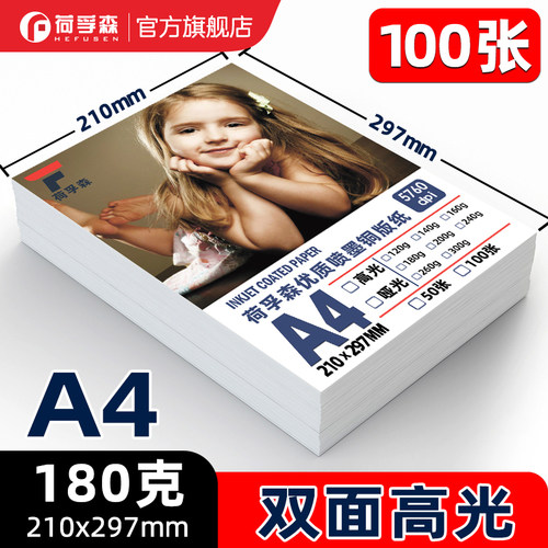 喷墨打印机专用相片纸