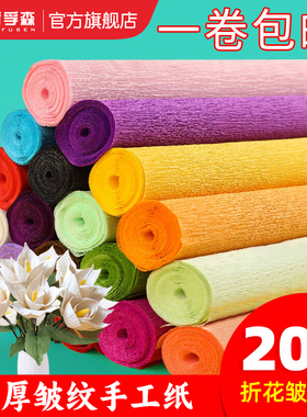 皱纹纸手工花材料包全套立体花邹纹纸彩色幼儿园儿童制作玫瑰花手揉纸大张加厚花艺绿色系粉色黄色蓝色褶皱纸