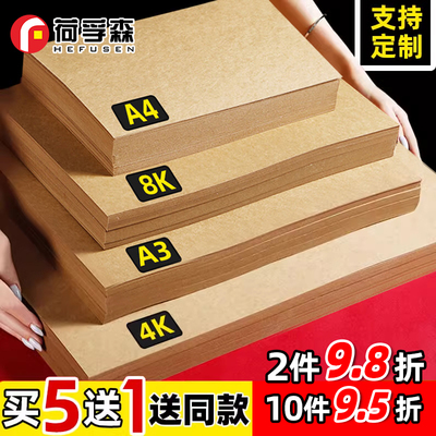 牛皮卡纸加厚手工打印