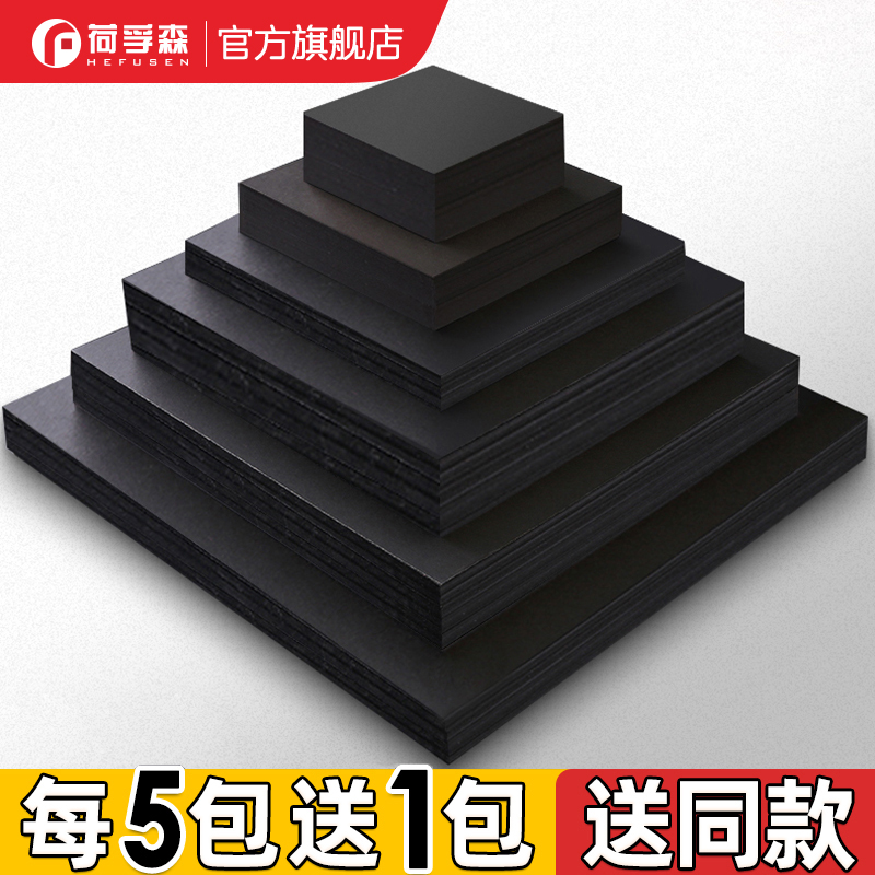 正方形黑卡黑色卡纸25*25cm儿童diy手工纸硬卡纸黑色10*10cm黑卡纸高光笔画画纸黑纸相册纸烫金封面纸绘画纸