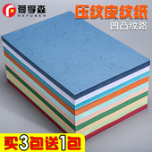 皮纹纸A4凹凸压纹纸A3封面纸230g克彩色浅蓝色黄绿白粉红色加厚硬卡纸装 订文件标书合同打印凭证书籍封皮纸