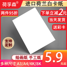 白卡纸a4荷兰白卡纸a3卡纸硬加厚4K白色卡纸8K绘画纸180克/200克/300克马克笔/手绘/手工/diy/打印纸A4纸