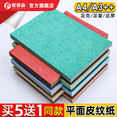 订文件标书合同凭证书籍彩色封面纸 平面皮纹纸A4 装 封面皮纹纸卡纸 180克打印皮纹纸