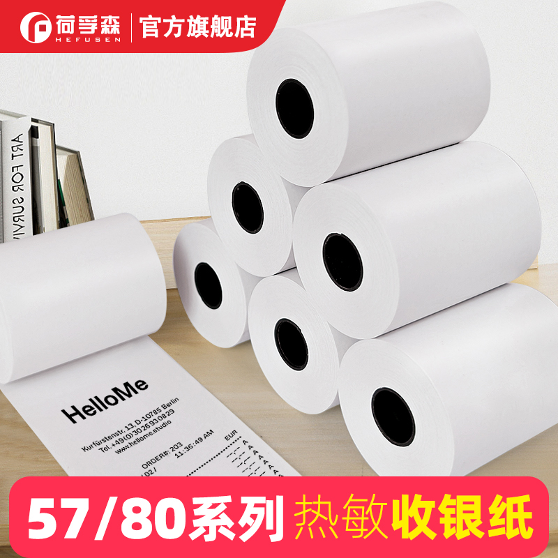 荷孚森收银纸收据纸57*5080*80