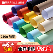 全开卡纸超大张彩色厚硬手工纸250克g大尺寸黑白色幼儿园学生环创绘画纸儿童模型摄影背景纸墨绿色黄红蓝灰紫