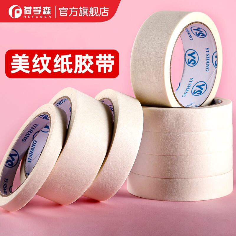 美纹纸胶带宽画画贴边美术生专用