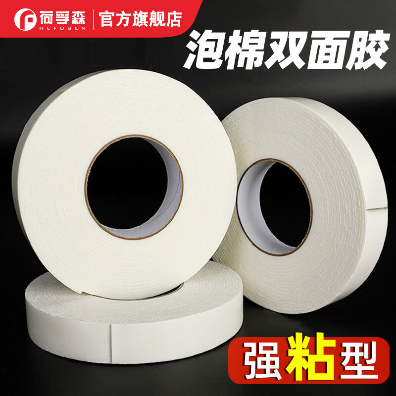 海绵双面胶带高粘度5米10米泡棉双面胶带1.5cm2cm2.5cm3cm宽大卷泡沫双面胶带加厚2.5mm固定镜子双面胶带批发,文具电教/文化用品/商务用品,胶带/胶纸/胶条,淘宝优惠券,粉丝福利购,淘宝优惠卷