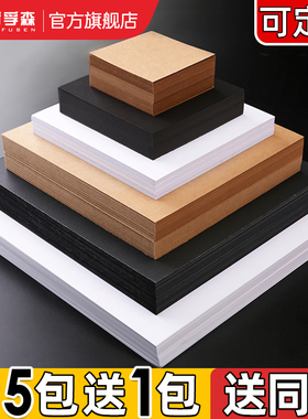 正方形卡纸10x10 15乘15 20x20方形白卡纸30x30厘米白色方形纸25x25cm牛皮卡纸硬黑卡纸美术专用绘画手工卡纸