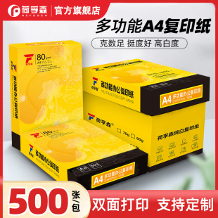 a4打印纸500张一包复印纸80克双面打印机专用白纸70g单包彩色办公纸粉红黄绿折纸学生手写草稿纸考研整箱批发